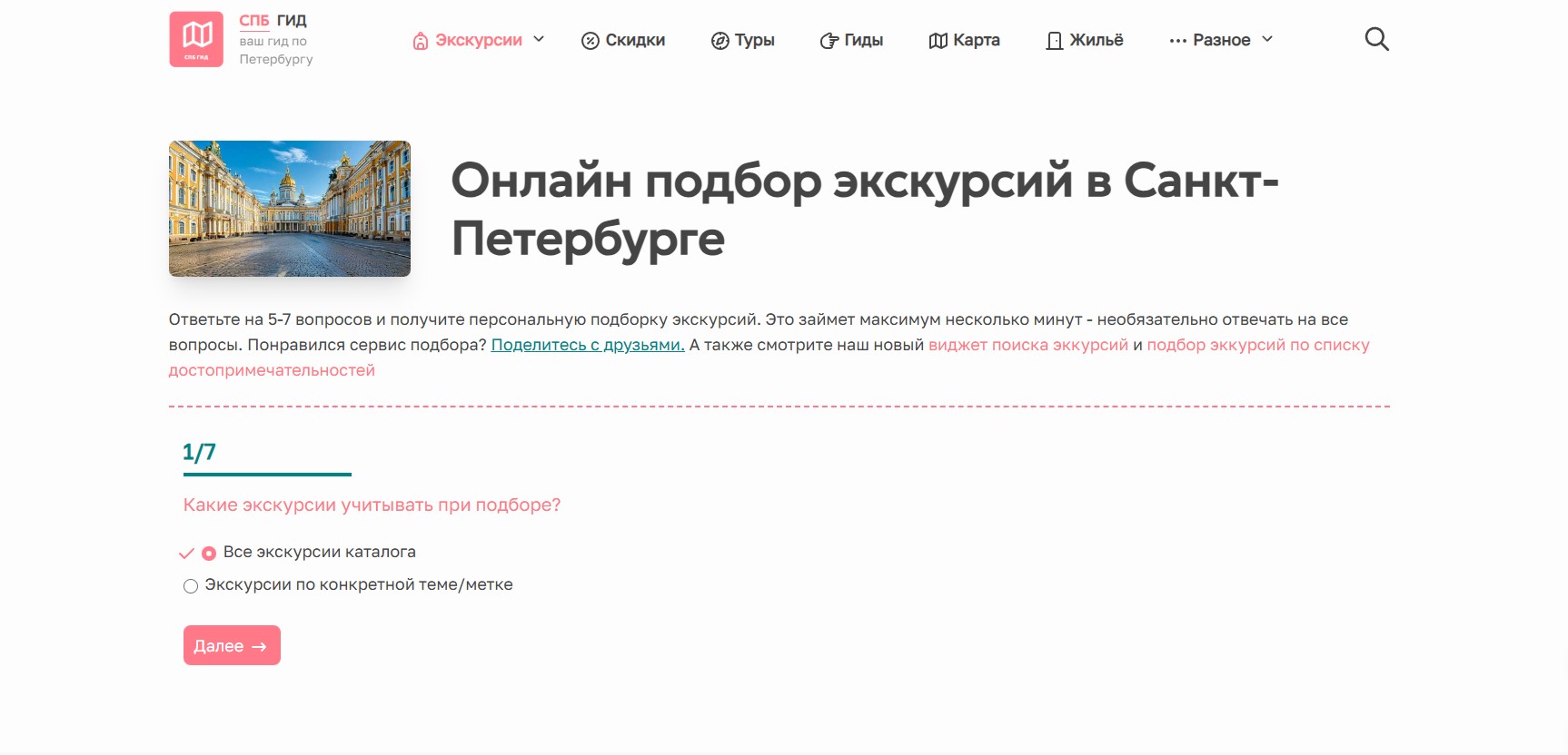 Подбор экскурсий